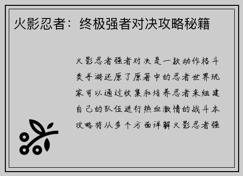 火影忍者：终极强者对决攻略秘籍