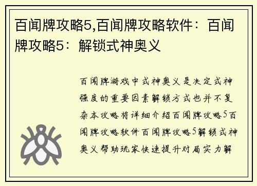 百闻牌攻略5,百闻牌攻略软件：百闻牌攻略5：解锁式神奥义
