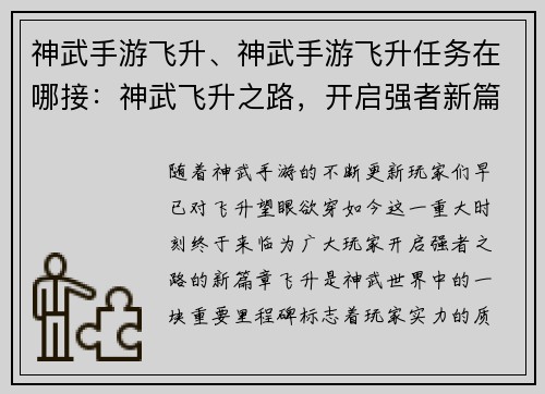神武手游飞升、神武手游飞升任务在哪接：神武飞升之路，开启强者新篇章