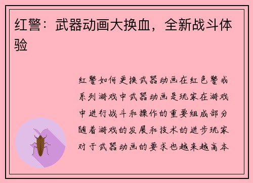 红警：武器动画大换血，全新战斗体验