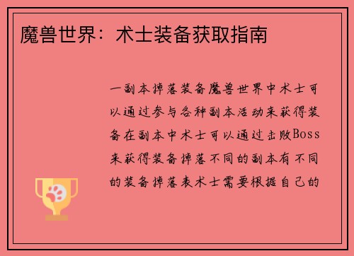 魔兽世界：术士装备获取指南