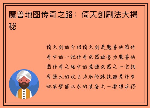 魔兽地图传奇之路：倚天剑刷法大揭秘