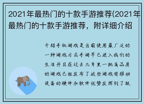 2021年最热门的十款手游推荐(2021年最热门的十款手游推荐，附详细介绍与评测)