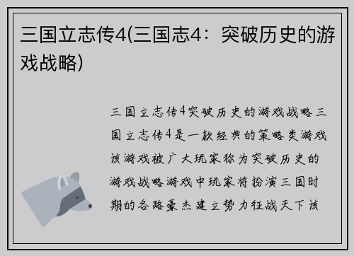 三国立志传4(三国志4：突破历史的游戏战略)
